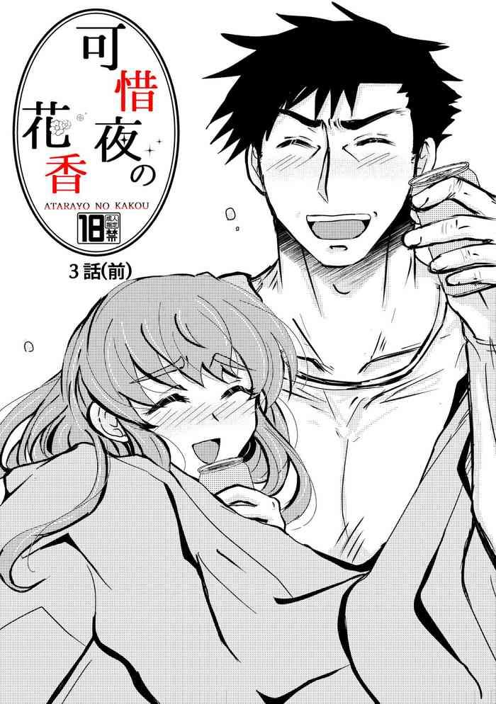 kareya yoru no hanaka episode 3 cover