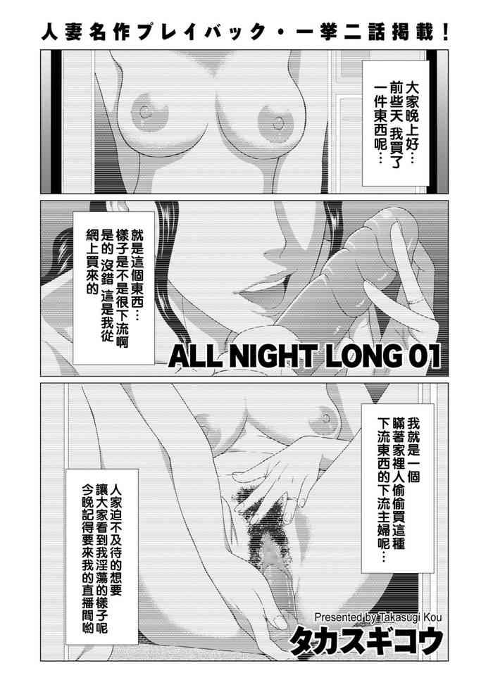 all night long 01 chinese cover