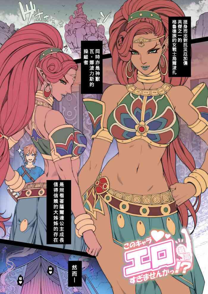 rakugaki ero manga breath of the wild no urbosa sama cover