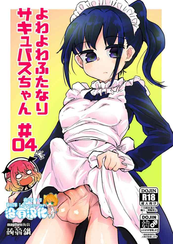 futanari succubus chan 04 cover