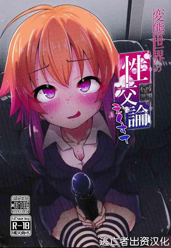 hentai sekai no seikou ron lt trotology gt exte cover