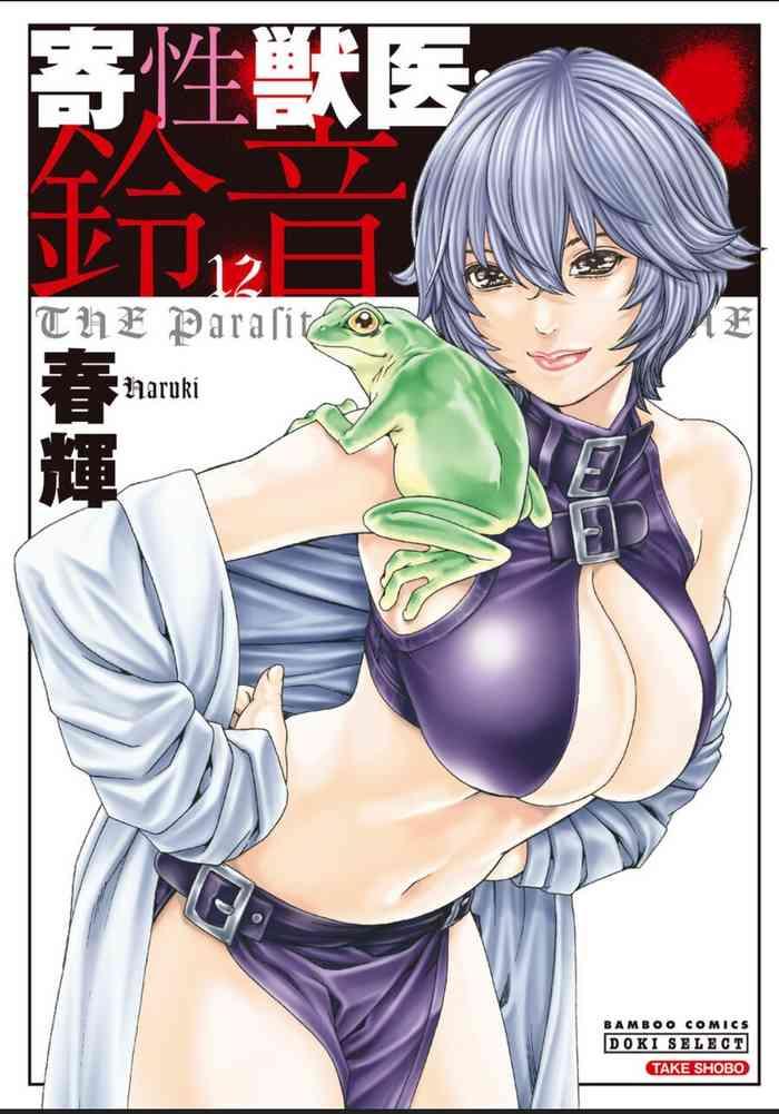 kisei juui suzune 12 cover