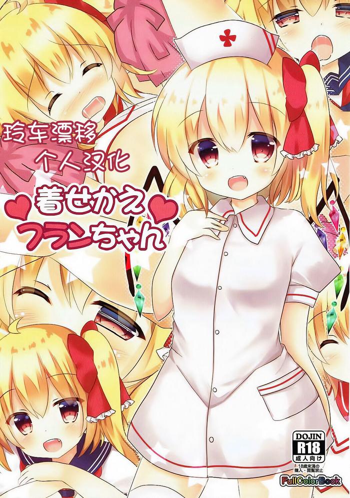 kisekae flan chan cover