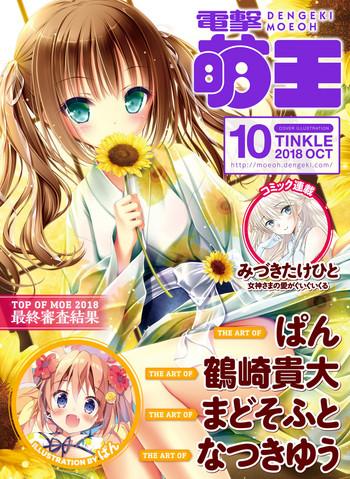 dengeki moeoh 2018 10 cover