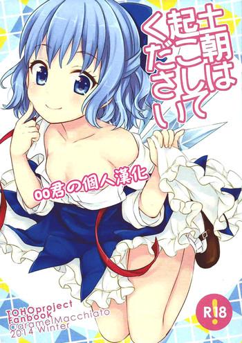 doasa wa okoshite kudasai cover