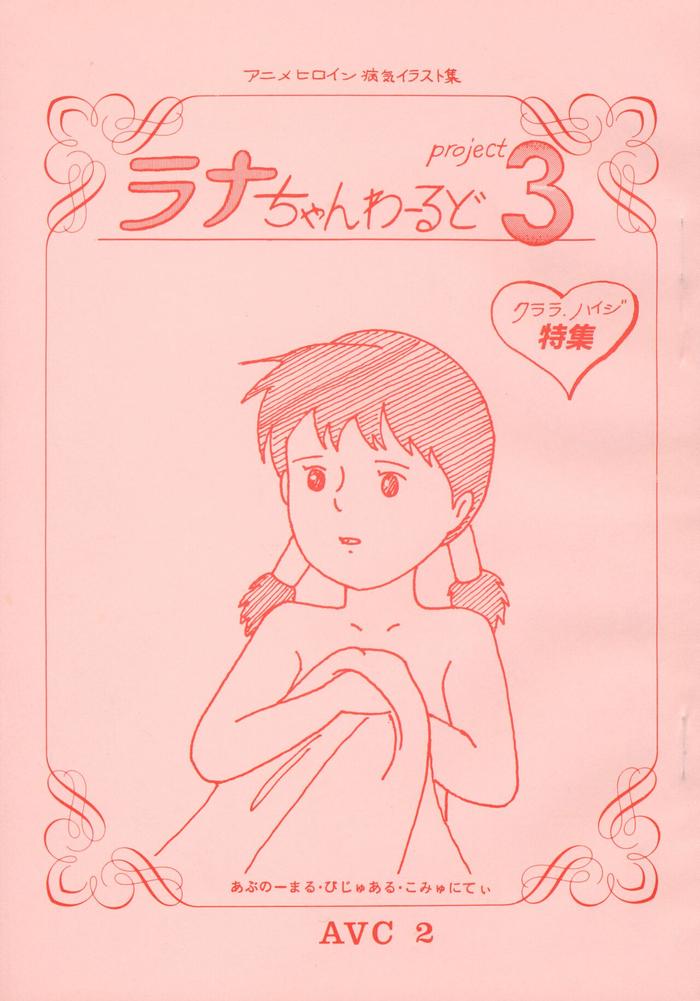 lana chan world 3 cover