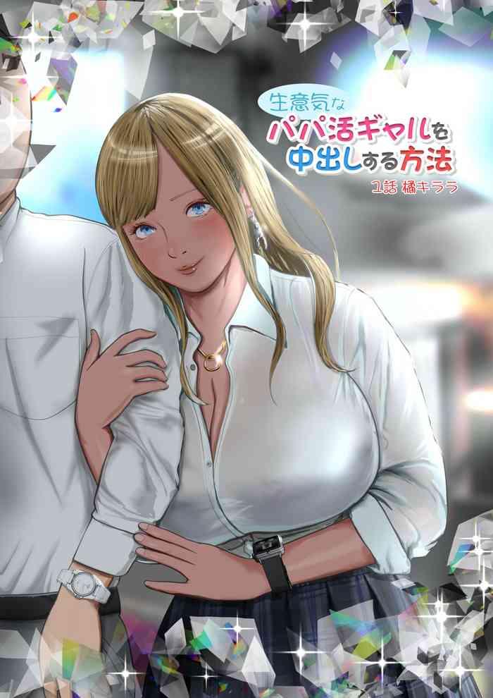 namaiki na papakatsu gal o nakadashi suru houhou ch 1 tachibana kirara cover