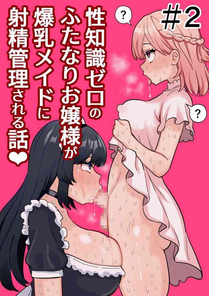 seichishiki zero no futanari ojousama ga bakunyu maid ni shaseikanri sareru hanashi 2 cover