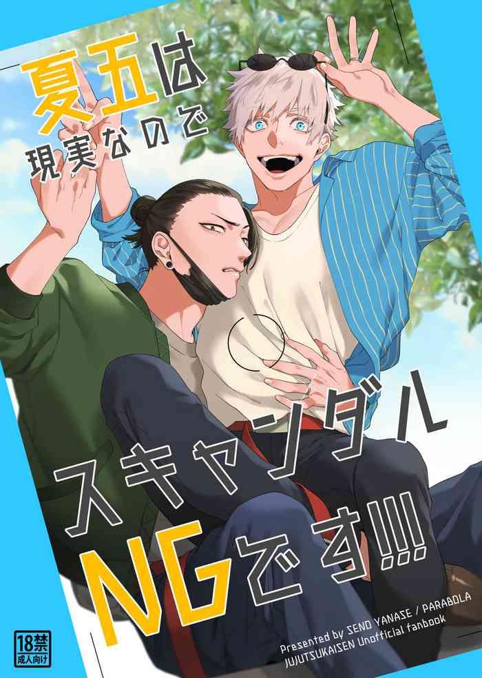 gego wa genjitsu nanode scandal ng desu cover