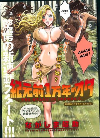 kigenzen 10000 nen no ota the otaku in 10 000 b c ch 1 22 cover