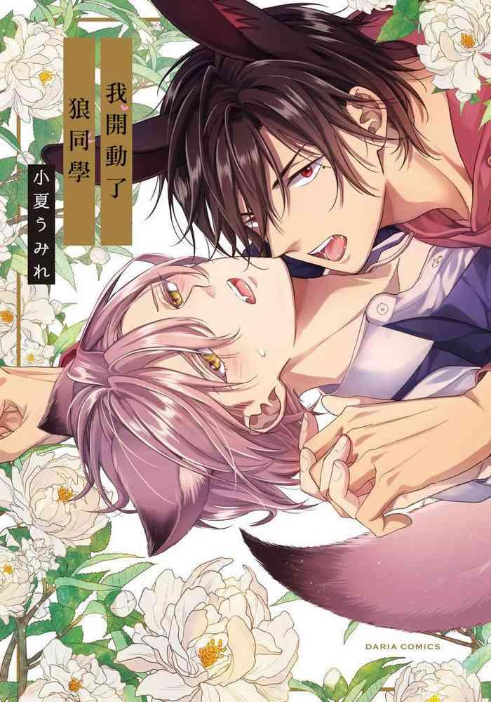 konatsu umire itadakimasu ookami san ch 1 2 chinese digital cover