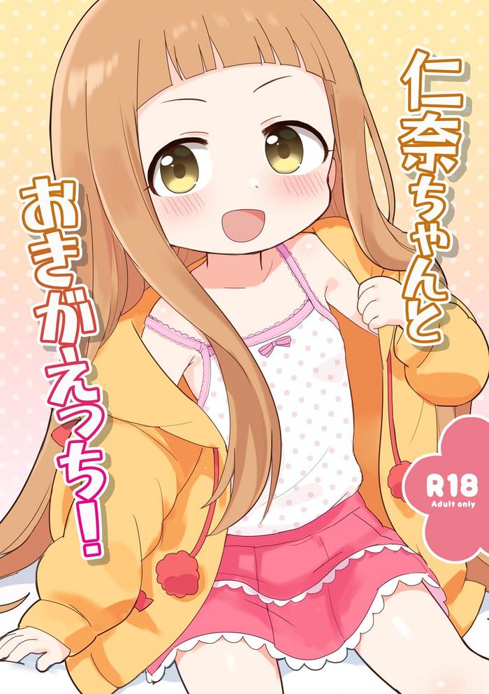 nina chan to okigaecchi cover