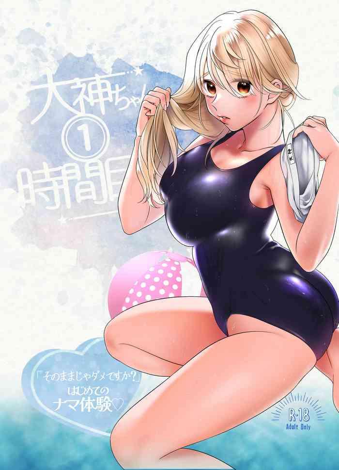 onigiri wa sude de musube oogami chan 1 jikanme cover