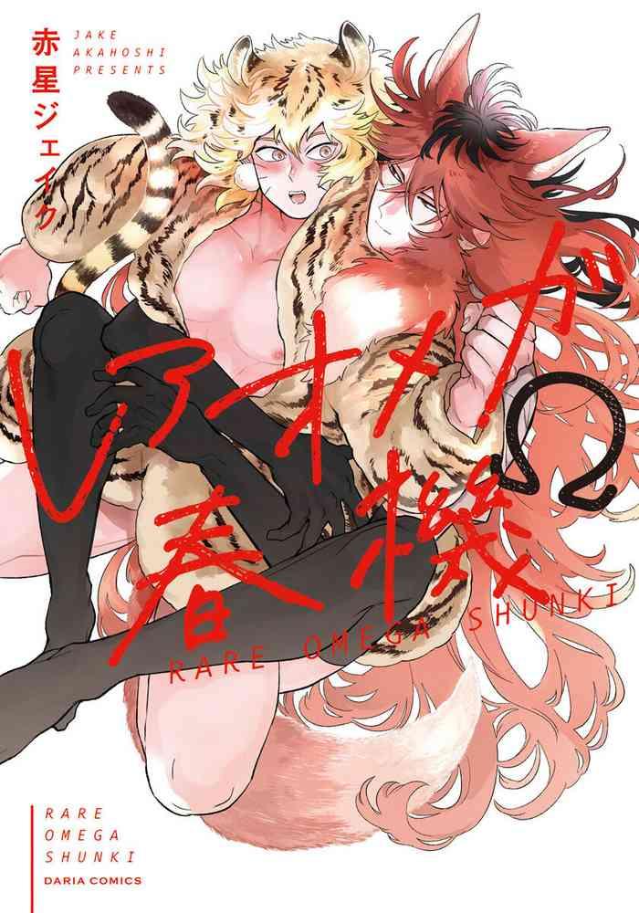 rare omega shunki omega ch 1 2 cover