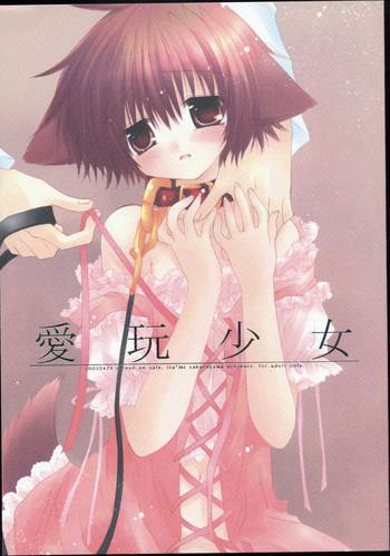 aigan shoujo cover