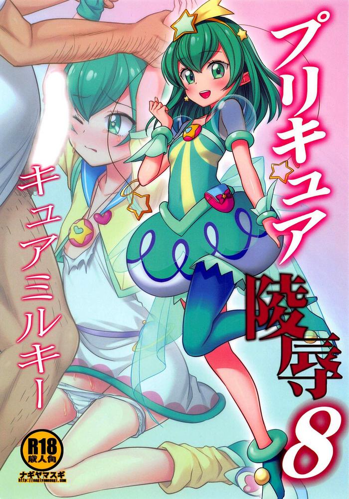 precure ryoujoku 8 cure milky cover