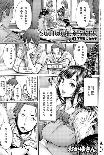 school caste ch 1 cover