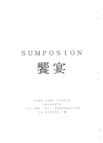 sumposion kyouen cover