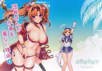 danchou san ga mizugi o kinai riyuu the reason captain doesn x27 t wear a swimsuit is cover