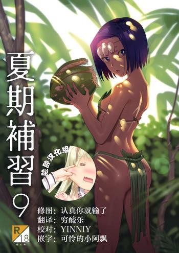 kaki hoshuu 9 cover