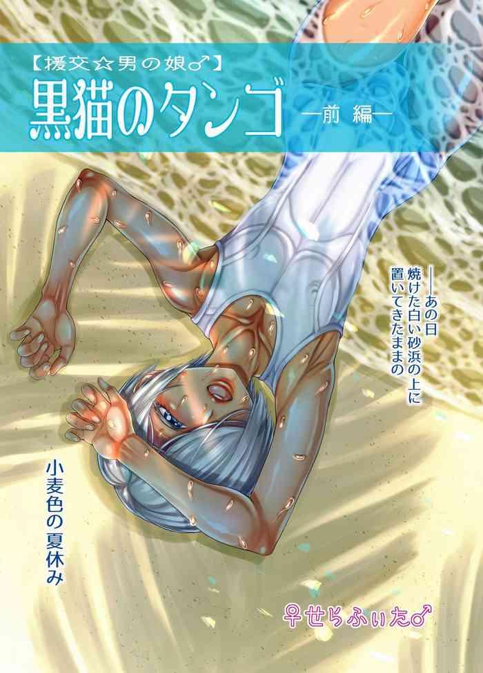 kuronekonotango cover