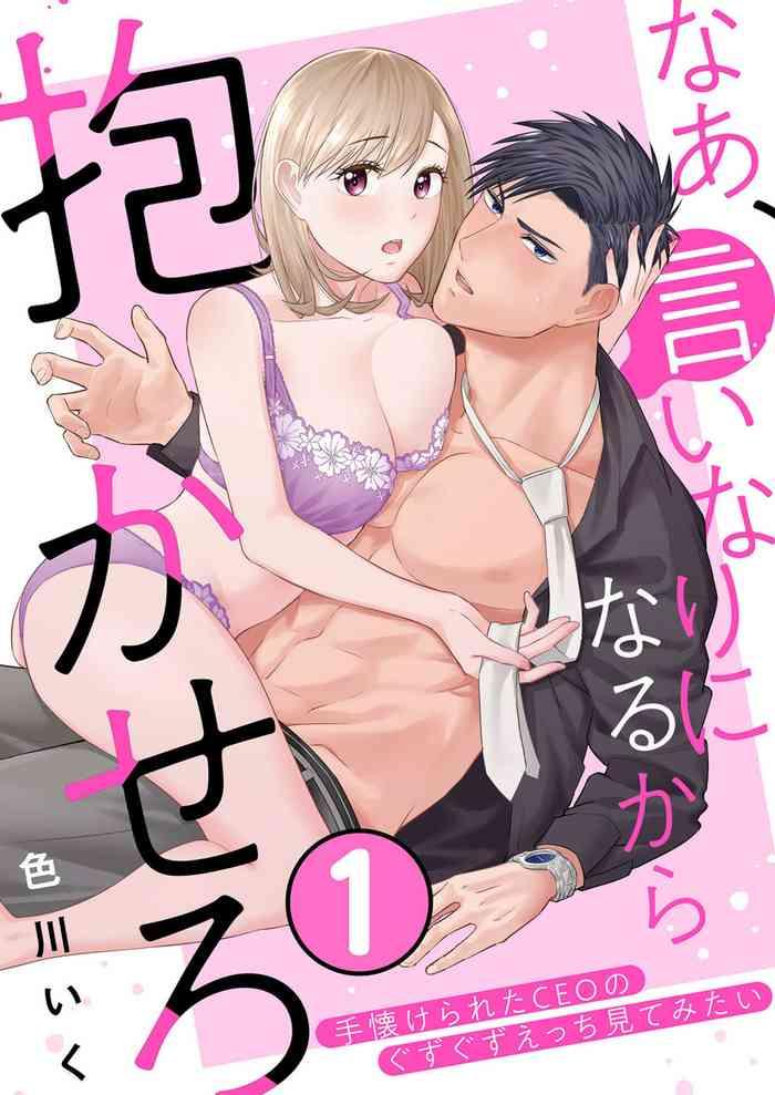 n nari ni narukara idakasero tenazukerareta ceo no guzuguzu ecchi mitemitai 1 cover