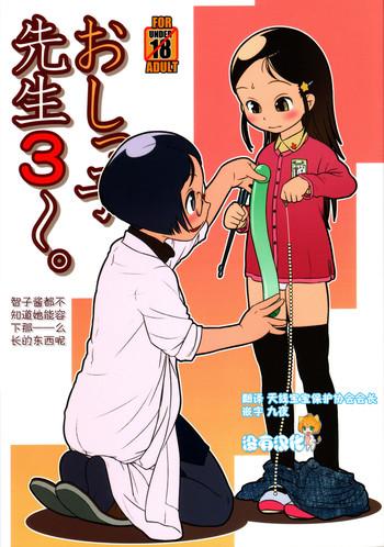 oshikko sensei 3 cover