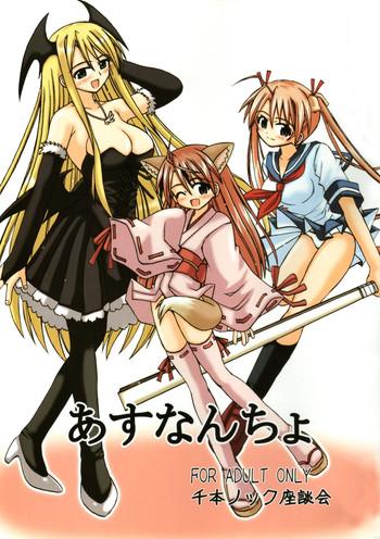 senbon knock zadankai asunancho mahou sensei negima eng cover