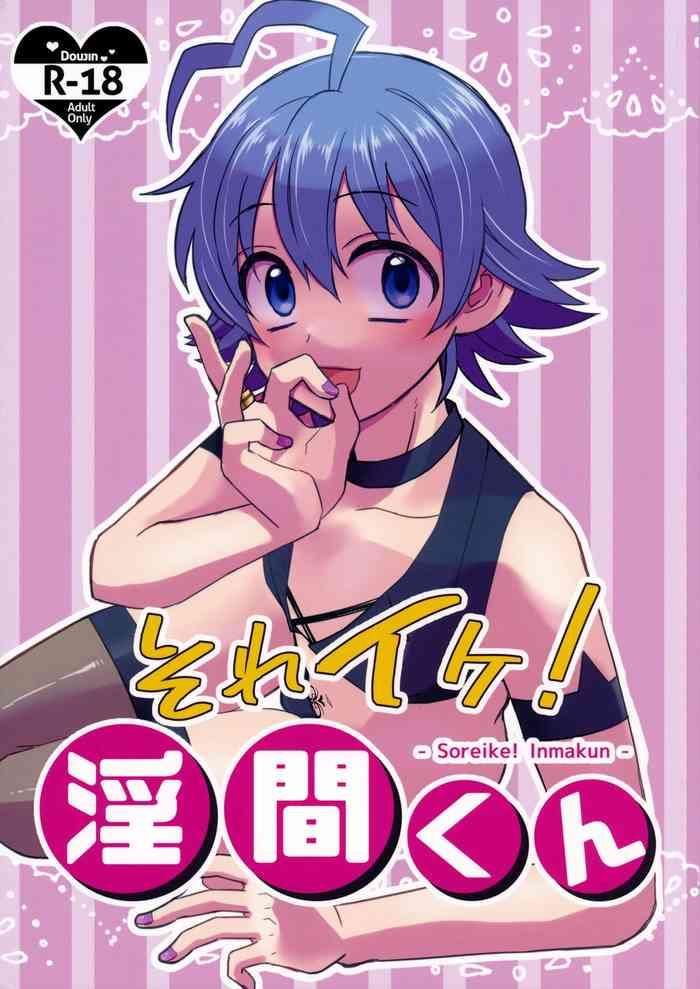 soreike inma kun cover