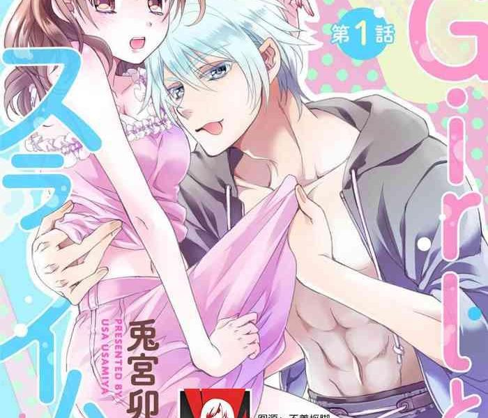 usagi miya u sha bonb girl to suraimu boy fuwa puni su tor mu 1 chinese cover