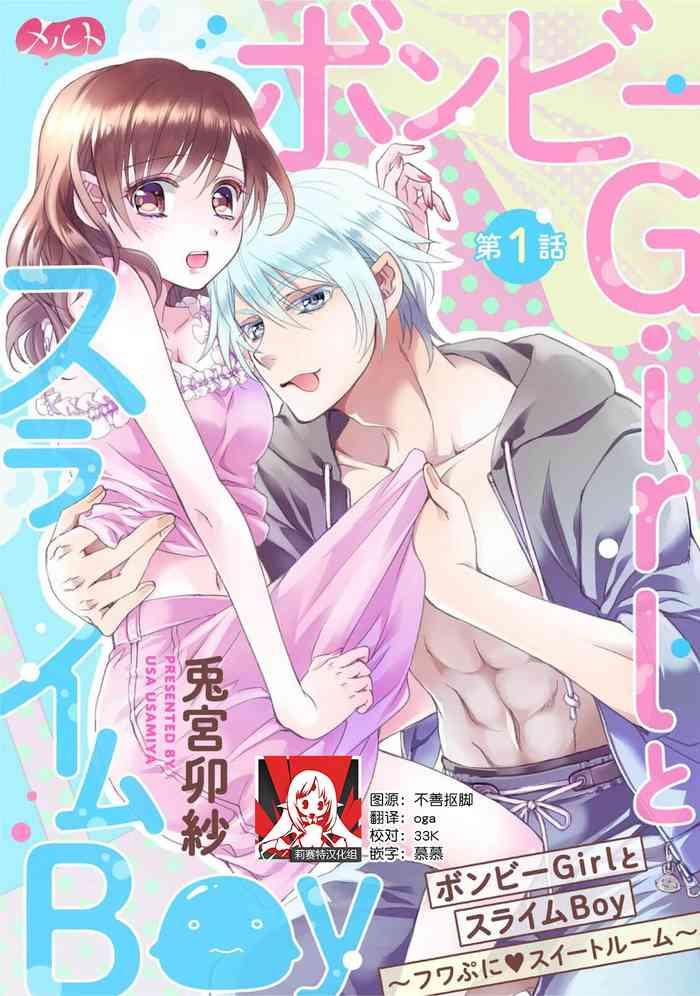 usagi miya u sha bonb girl to suraimu boy fuwa puni su tor mu 1 chinese cover