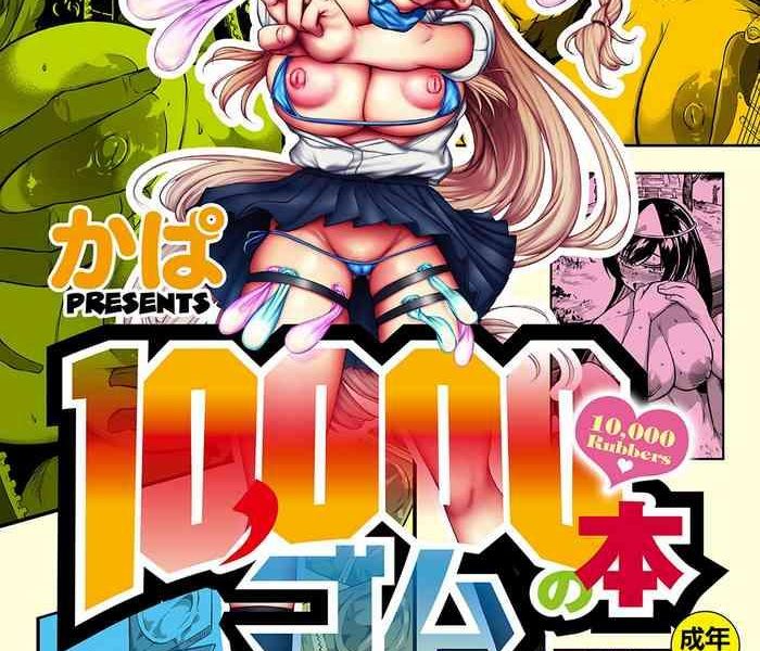 10 000 bon no gomu 10 000 rubbers cover