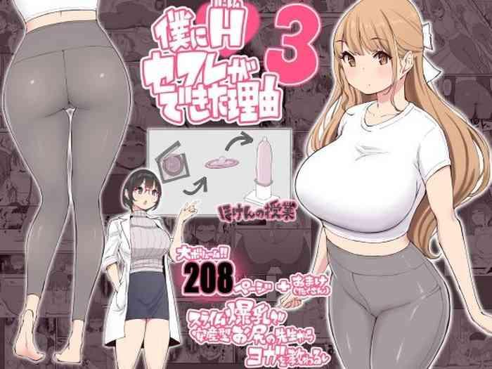 boku ni harem sefri ga dekita riyuu 3 the reason i have a sex friend harem 3 cover