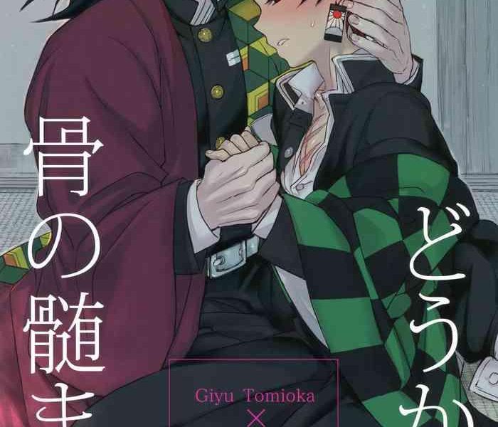 douka hone no zui made cover