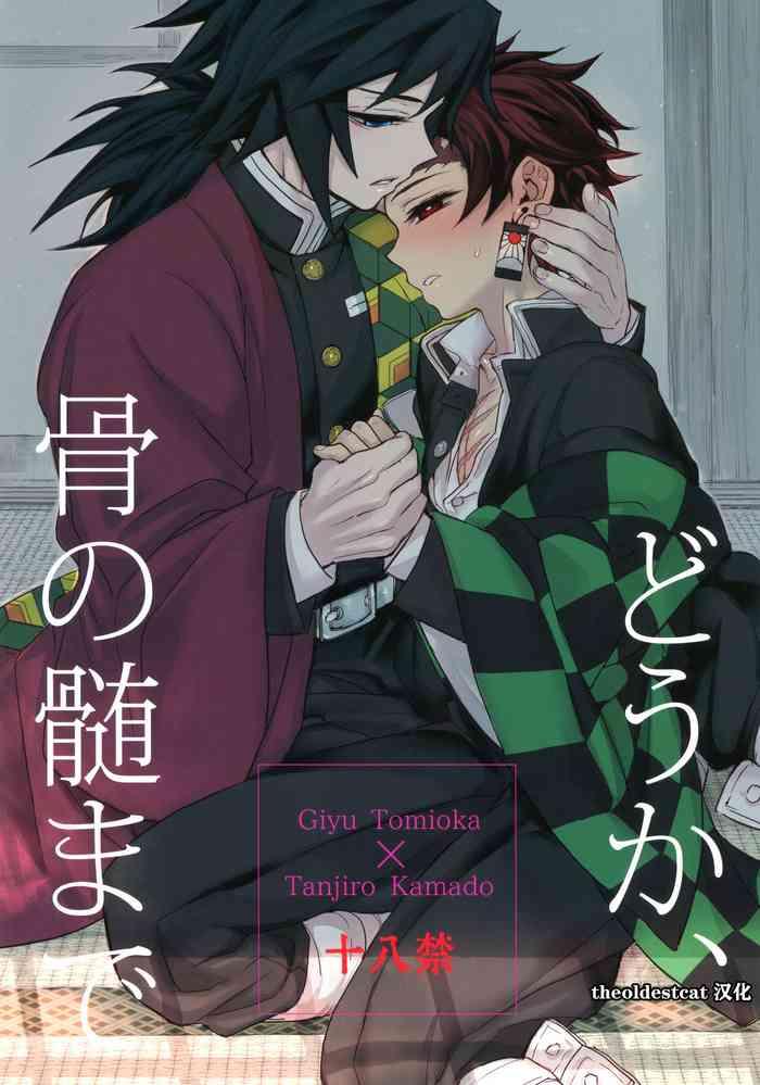 douka hone no zui made cover