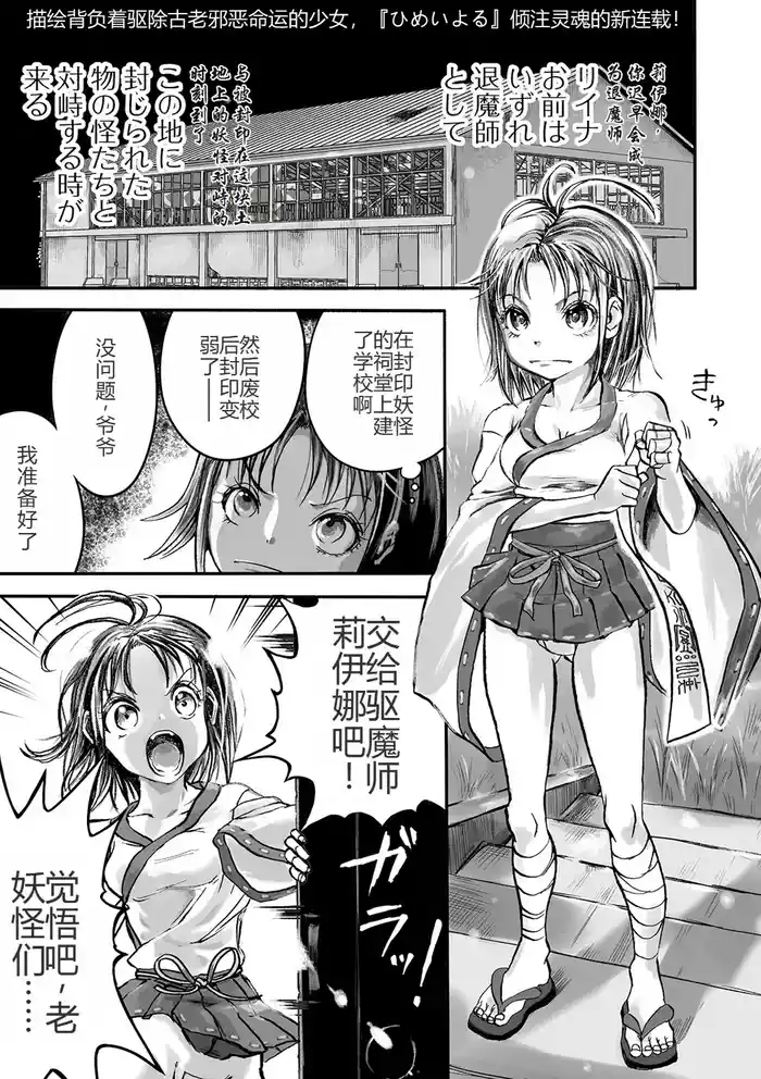 gakuen taimashi riina ch 1 cover