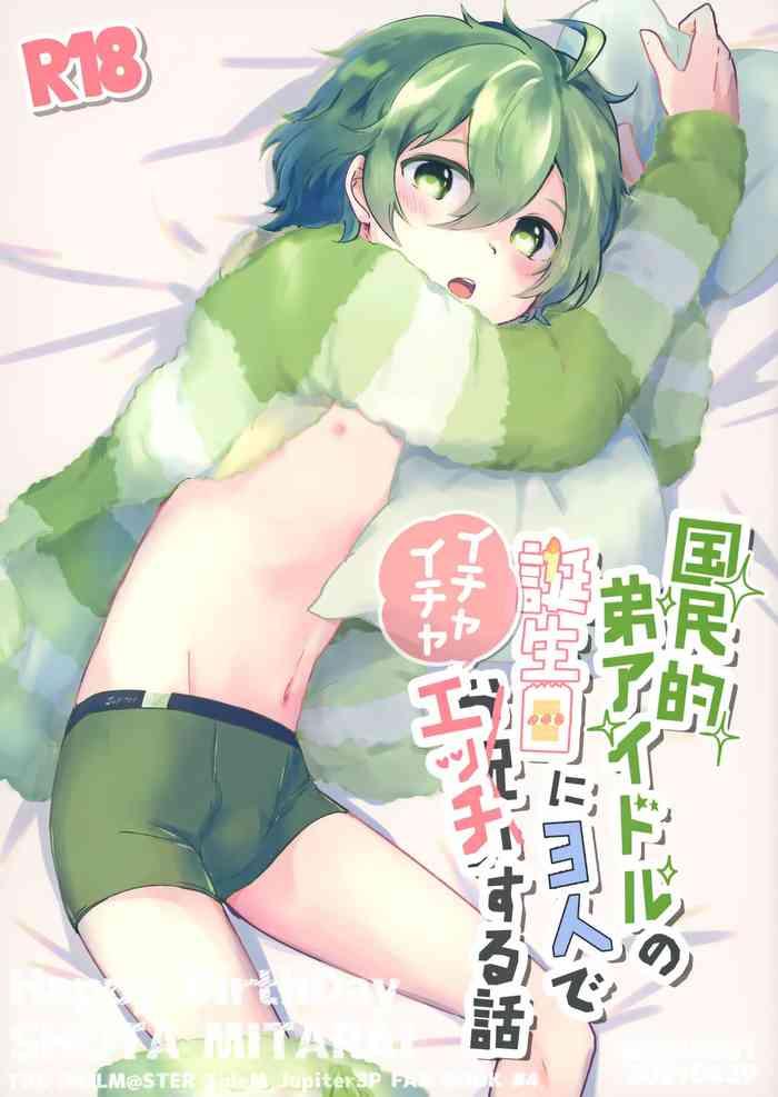 kokuminteki otouto aidoru no tanjoubi ni 3 nin de ichaicha ecchi suru hanashi cover