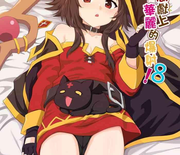 megumin ni kareina shasei o 8 8 cover