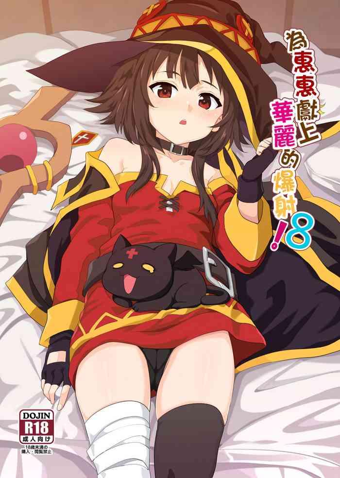 megumin ni kareina shasei o 8 8 cover