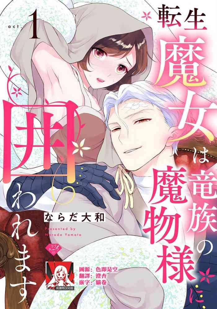 narada yamato tensei majo wa ryuuzoku no mamono sama ni kakowaremasu 1 8 chinese cover