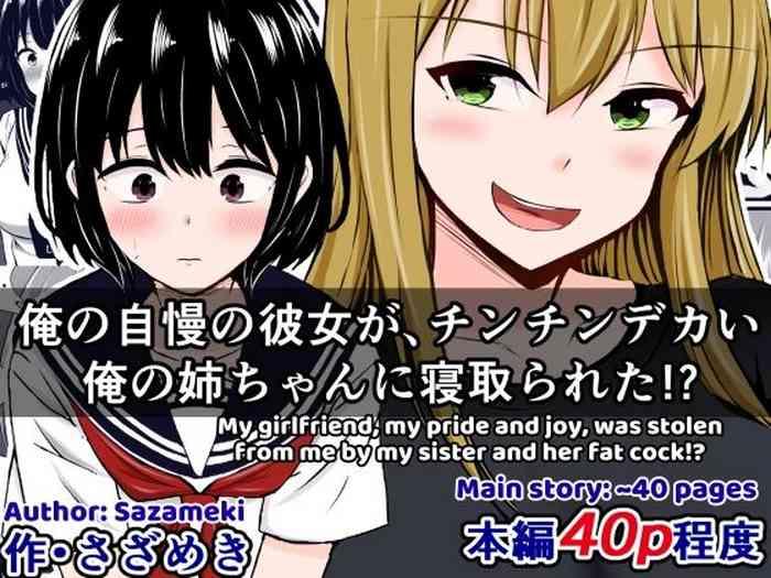 ore no jiman no kanojo ga chinchin dekai ore no nee chan ni netorareta my amazing girlfriend was cucked from me by my big dick sister cover