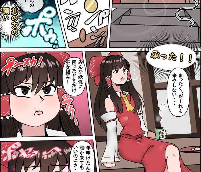 reimu hakurei gets fat and milky cover