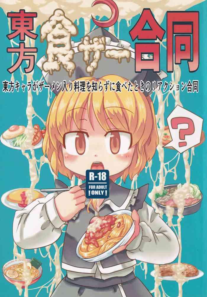 touhou shokuse goudou cover