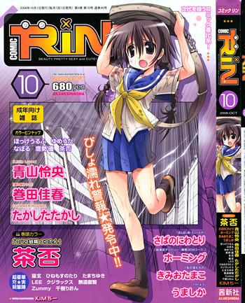 comic rin 2008 10 vol 46 cover