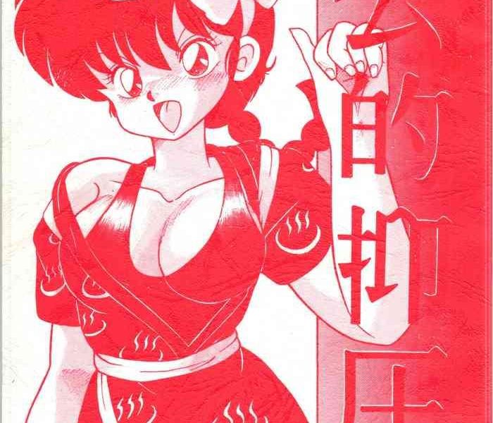 kouteki yokuatsu 92 cover