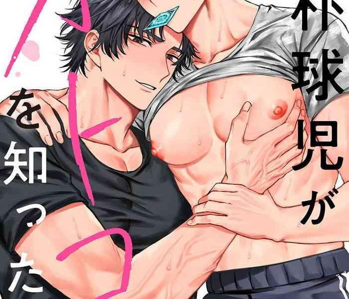 junboku kyuuji ga otoko o shittara ch 1 5 cover
