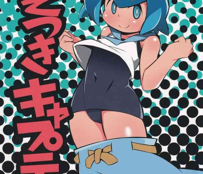 abaken abara usotsuki captain pokemon sun and moon cover