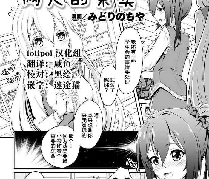 futatsu no kajitsu the twin fruits cover