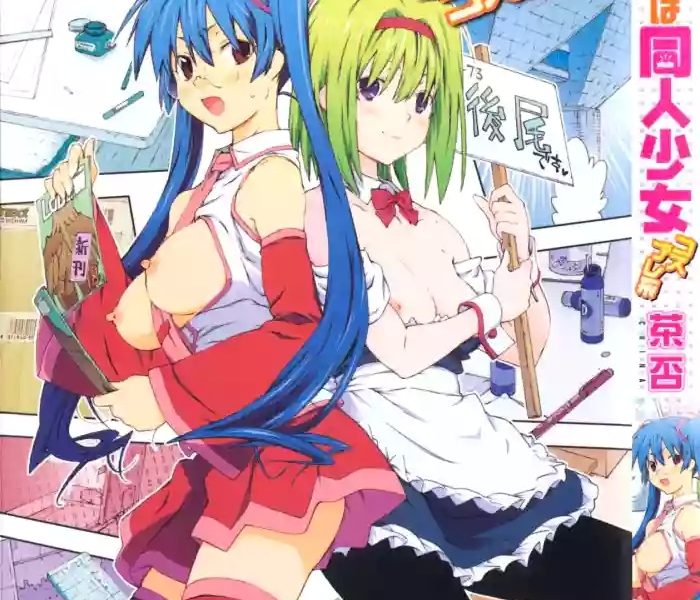 imouto wa doujin shoujo cosplay kei cover