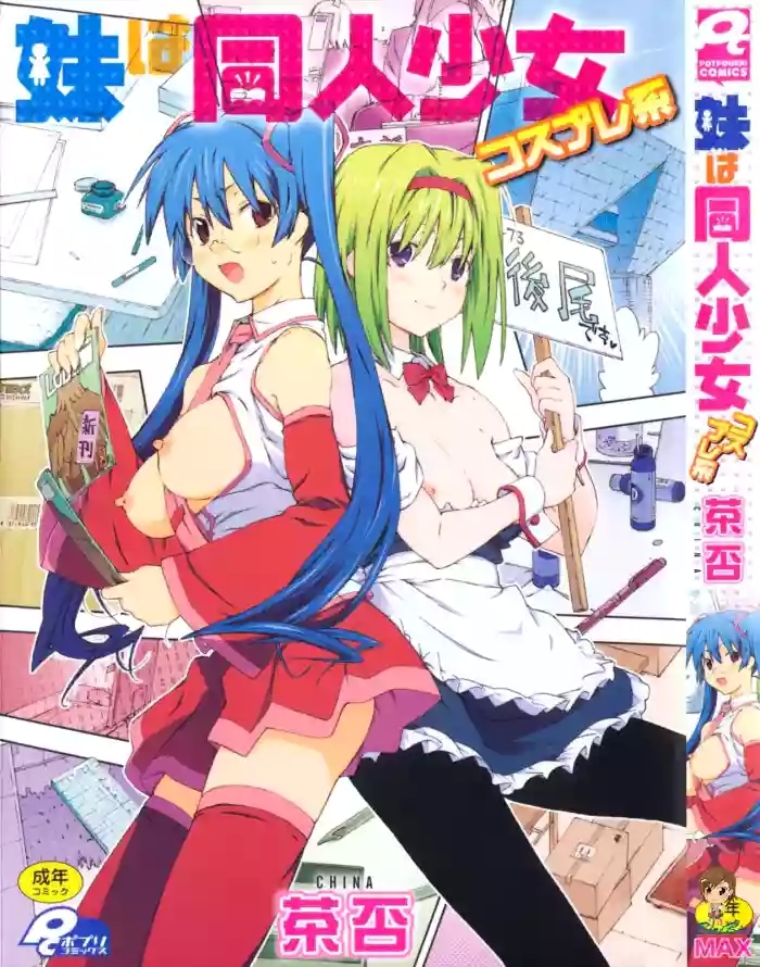 imouto wa doujin shoujo cosplay kei cover